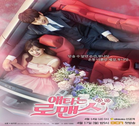 My Secret Romance – الدراما الكورية رومانسيتى السرية تقرير + حلقات مترجمة