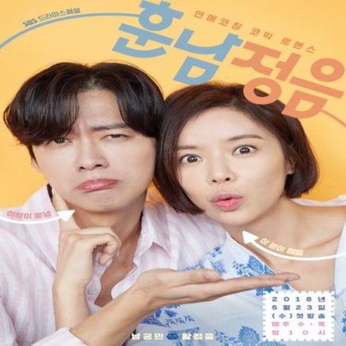 Handsome Guy and Jung Eum ح14 مسلسل الوسيم وجونج اوم  الحلقة 14 مترجمة