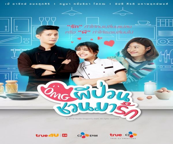 Oh My Ghost 2018 – الدراما التايلندية صديقتى الشبح تقرير + حلقات مترجمة