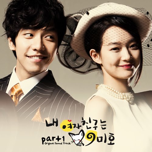 My Girlfriend is a Gumiho – الدراما الكورية حبيبتي الثعلبة تقرير + حلقات مترجمة