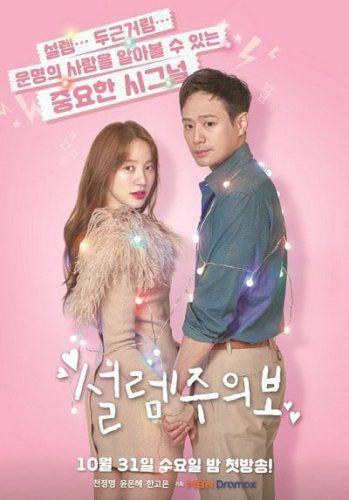 Love Alert 2018 – الدراما الكورية إنذار بالحب تقرير + حلقات مترجمة
