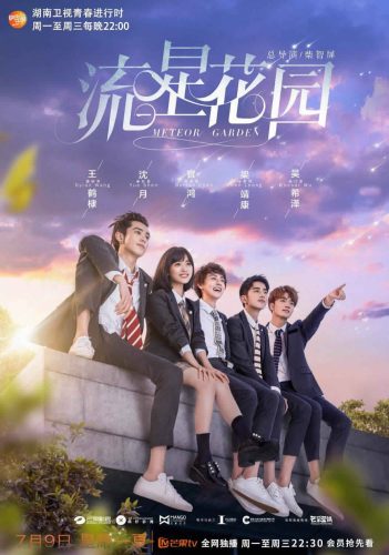 Meteor Garden ح9 مسلسل فتيان الزهور الحلقة 9 مترجمة