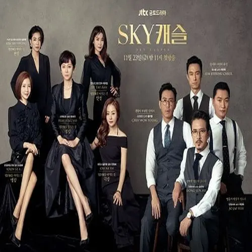 Sky Castle ح4 مسلسل قلعة السماء الحلقة 4 مترجمة