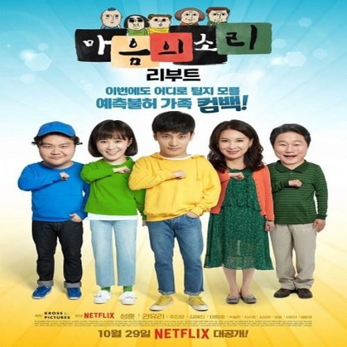 The Sound of Your Heart: Reboot 2018 – الدراما الكورية صوت قلبك: أعاده تشغيل تقرير + حلقات مترجمة