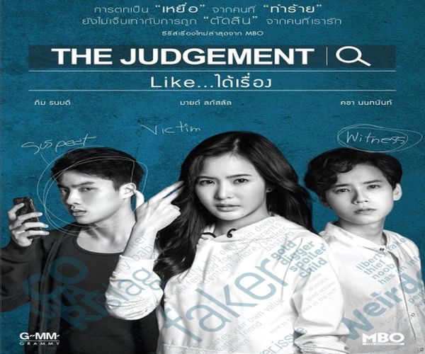 The Judgement 2018 – الدراما التايلندية ضحية أم جلاد تقرير + حلقات مترجمة