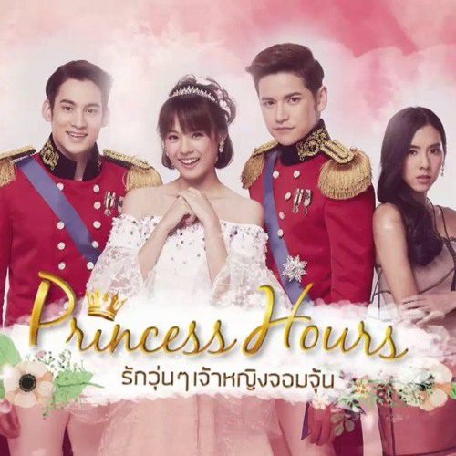 Princess Hours Thai الدراما التايلاندية ساعات الاميرة تقرير + حلقات مترجمة