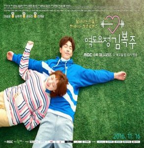 Weightlifting Fairy Kim Bok Joo – الدراما الكورية جنية رفع الأثقال كيم بوك جو تقرير + حلقات مترجمة