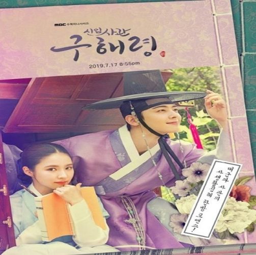 مسلسل Rookie Historian Goo Hae Ryung مترجم