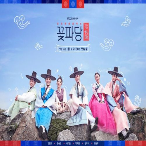 Flower Crew: Joseon Marriage Agency / طاقم الزهرة: وكالة جوسون للزواج الحلقة 12 مترجمة