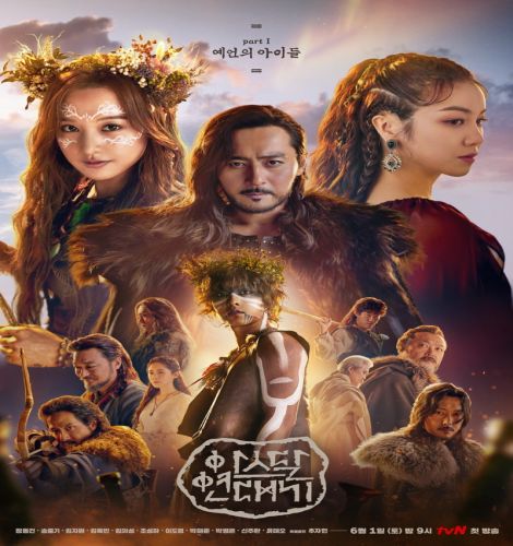 Arthdal Chronicles / سجلات أرثدال تقرير + حلقات مترجمة