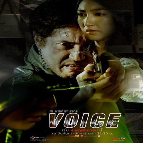 Voice (2019) / الدراما التايلندية الصوت تقرير + حلقات مترجمة