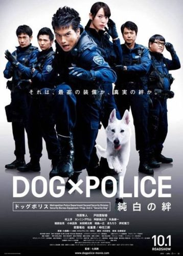 DOG x POLICE فيلم الجريمة الياباني الكلب × الشرطة مترجم