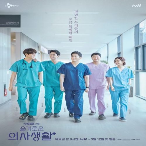 Hospital Playlist ح1 مسلسل قائمة تشغيل المستشفى الحلقة 1 مترجمة