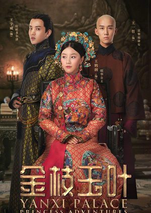 Yanxi Palace: Princess Adventures (2019) / الدراما الصينية مغامرات أميرة القصر تقرير + حلقات مترجمة