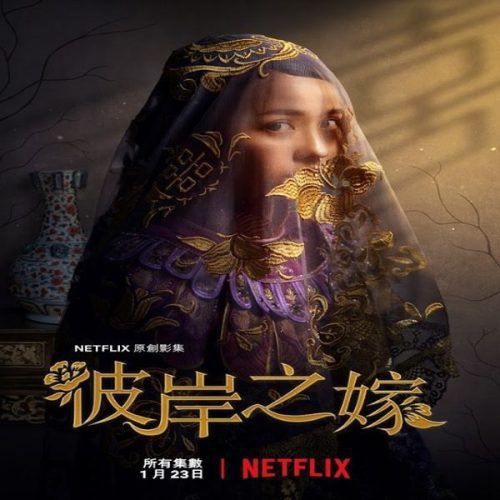 The Ghost Bride 2020 / سيدة قصر الأشباح تقرير + حلقات مترجمة