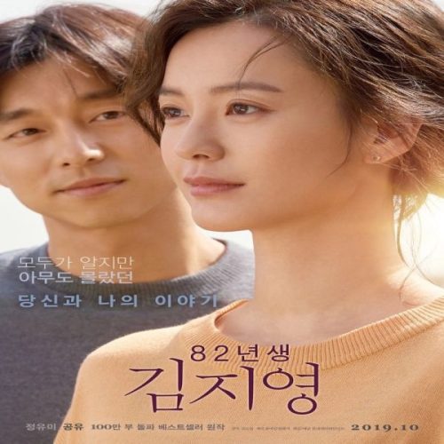 Kim Ji Young: Born 1982 /  فيلم الدراما الكوري كيم جي يونغ، المولودة عام 1982 مترجم