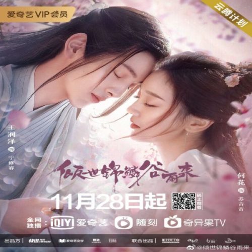 Eternal Love Rain 2020 / مطر الحب الأبدي تقرير + حلقات مترجمة