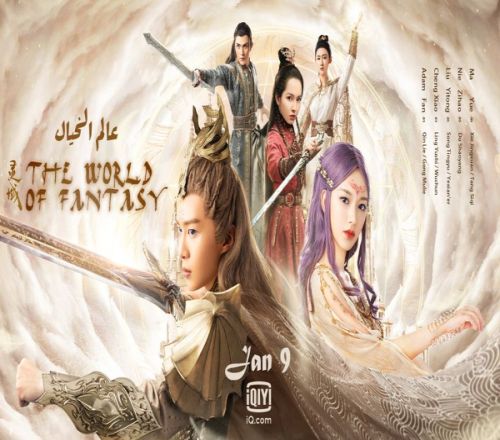 The World of Fantasy ح19 مسلسل عالم الخيال الحلقة 19 مترجمة