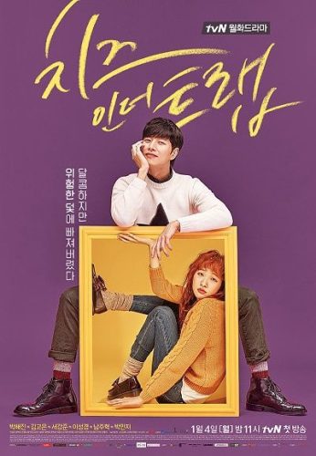 Cheese in the Trap 2016 / الجبنة فى المصيدة تقرير + حلقات مترجمة