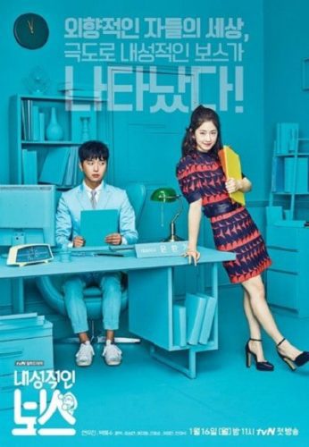 Introverted Boss 2017 / الرئيس الإنطوائي تقرير + حلقات مترجمة