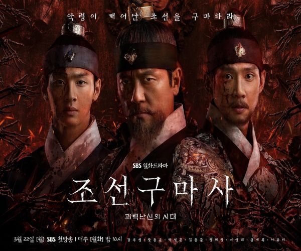 Joseon Exorcist 2021 / طارد الأرواح الشريرة بجوسون تقرير + حلقات مترجمة