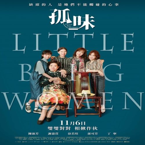 Little Big Women 2020 / فيلم ‏نساء ضعيفات وقويّات‏ مترجم