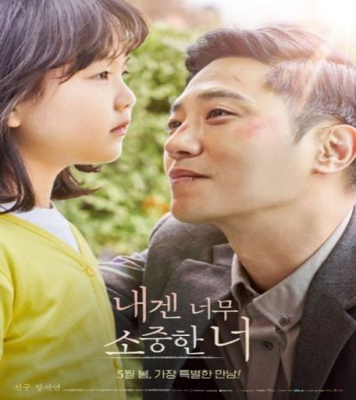 My Lovely Angel 2021 / فيلم الدراما الإنساني الكوري ‏‏‏ملاكي الجميل‏‏ مترجم