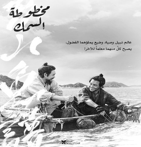 The Book of Fish 2021 / فيلم الدراما التاريخي الكوري مخطوطة السمك مترجم