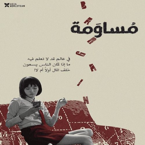 Bargain /  فيلم الدراما الكوري القصير مساومة مترجم