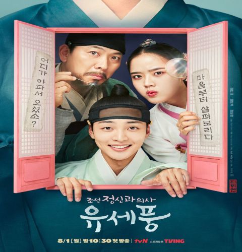 Poong, the Joseon Psychiatrist / بونغ، الطبيب النفسي في جوسون تقرير + حلقات مترجمة