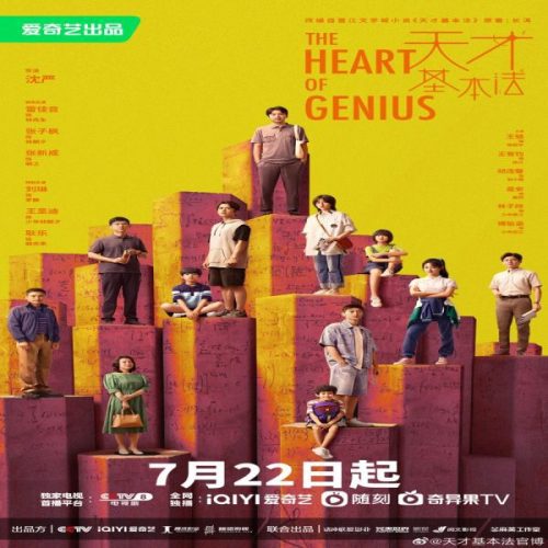 The Heart of Genius / قلب العبقري تقرير + حلقات مترجمة