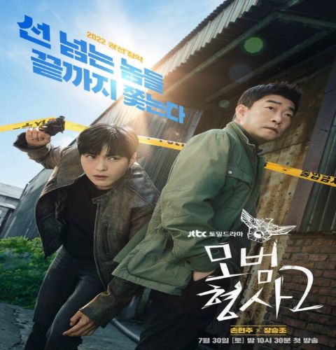 Exemplary Detective 2 / المخبر المثالي 2 تقرير + حلقات مترجمة