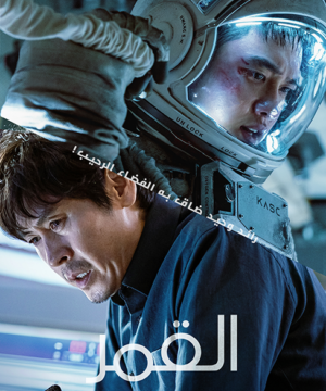 The Moon 2023 / فيلم كوري القمر مترجم