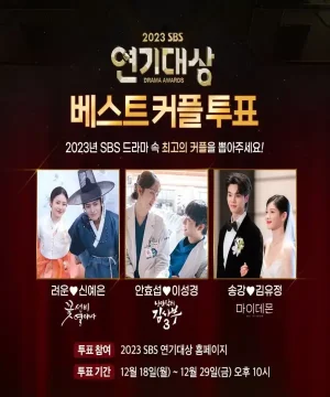 SBS Drama Awards 2023 ح2 حفل جوائز SBS للدراما 2023 الحلقة 2 مترجمة