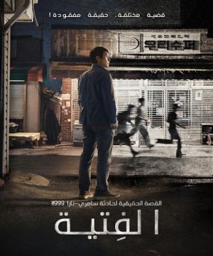 The Boys فيلم الجريمة والدراما الكوري الفِتية مترجم