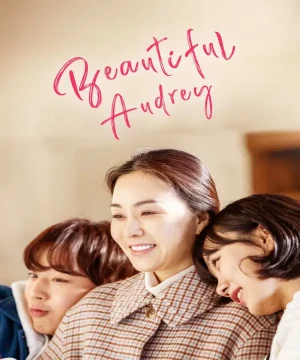 Beautiful Audrey فيلم الدراما الكوري أودري الجميلة مترجم