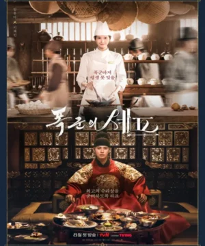 Bon Appetit, Your Majesty / مسلسل شهية طيبة، يا مولاي تقرير + حلقات مترجمة