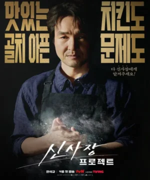 Shin’s Project / مسلسل مشروع شين تقرير + حلقات مترجمة