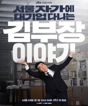 The Dream Life of Mr. Kim / مسلسل حياة السيد كيم الحالمة تقرير + حلقات مترجمة