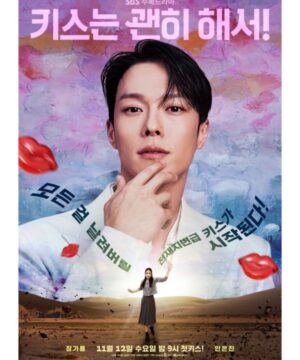 Dynamite Kiss / مسلسل قبلة متفجرة تقرير + حلقات مترجمة